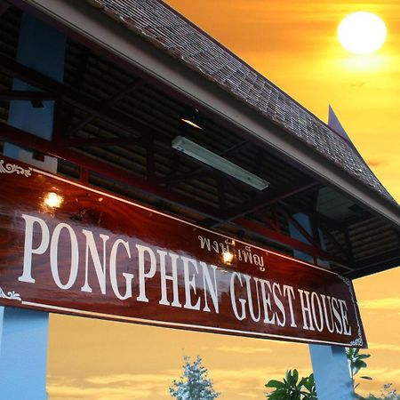 Pongphen Guesthouse - Sha Plus Certified Kanchanaburi Exterior photo