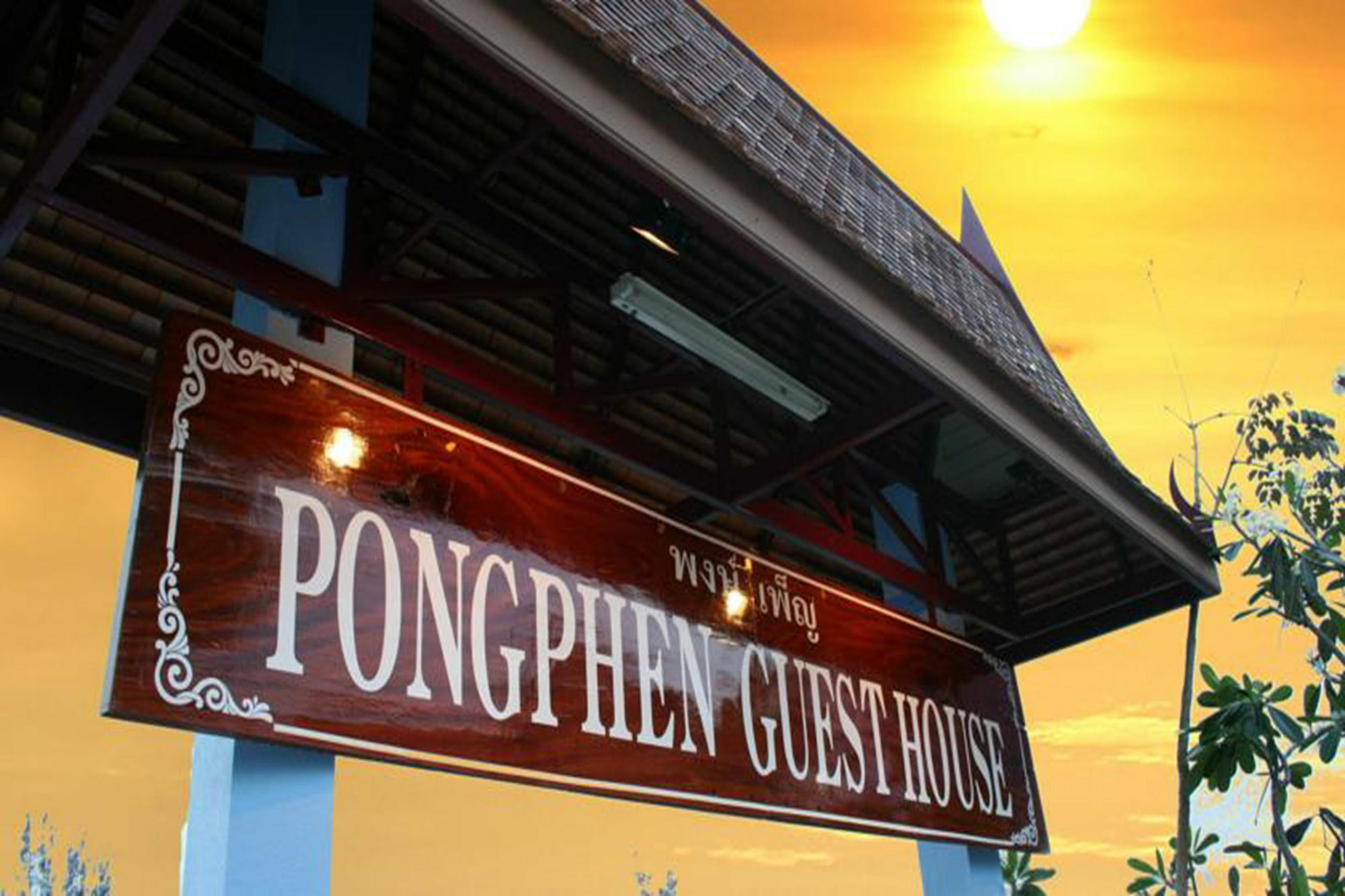 Pongphen Guesthouse - Sha Plus Certified Kanchanaburi Exterior photo